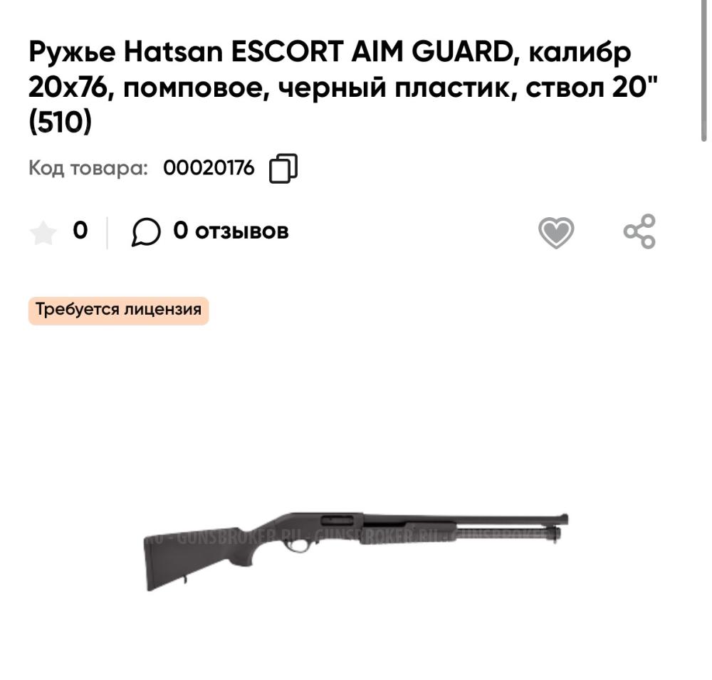 Помповое ружье 20 калибра Hatsan ESCORT 