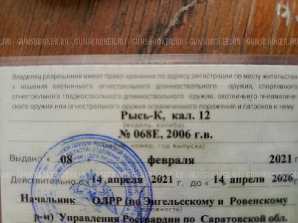 Помповый дробовик Рысь-К.