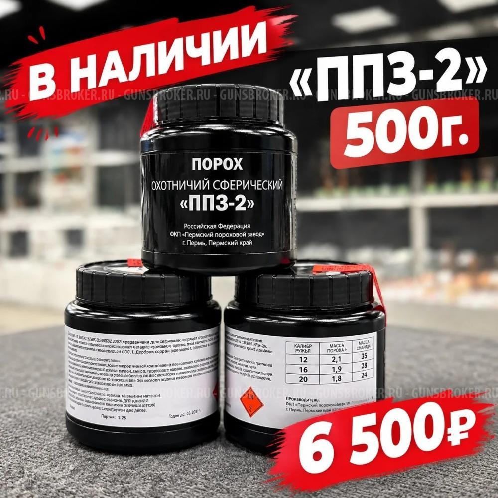 Порох "ППЗ-2" 500г. для снаряжения гладкоствольных патронов! СНАЙПЕР, НИЖНИЙ НОВГОРОД