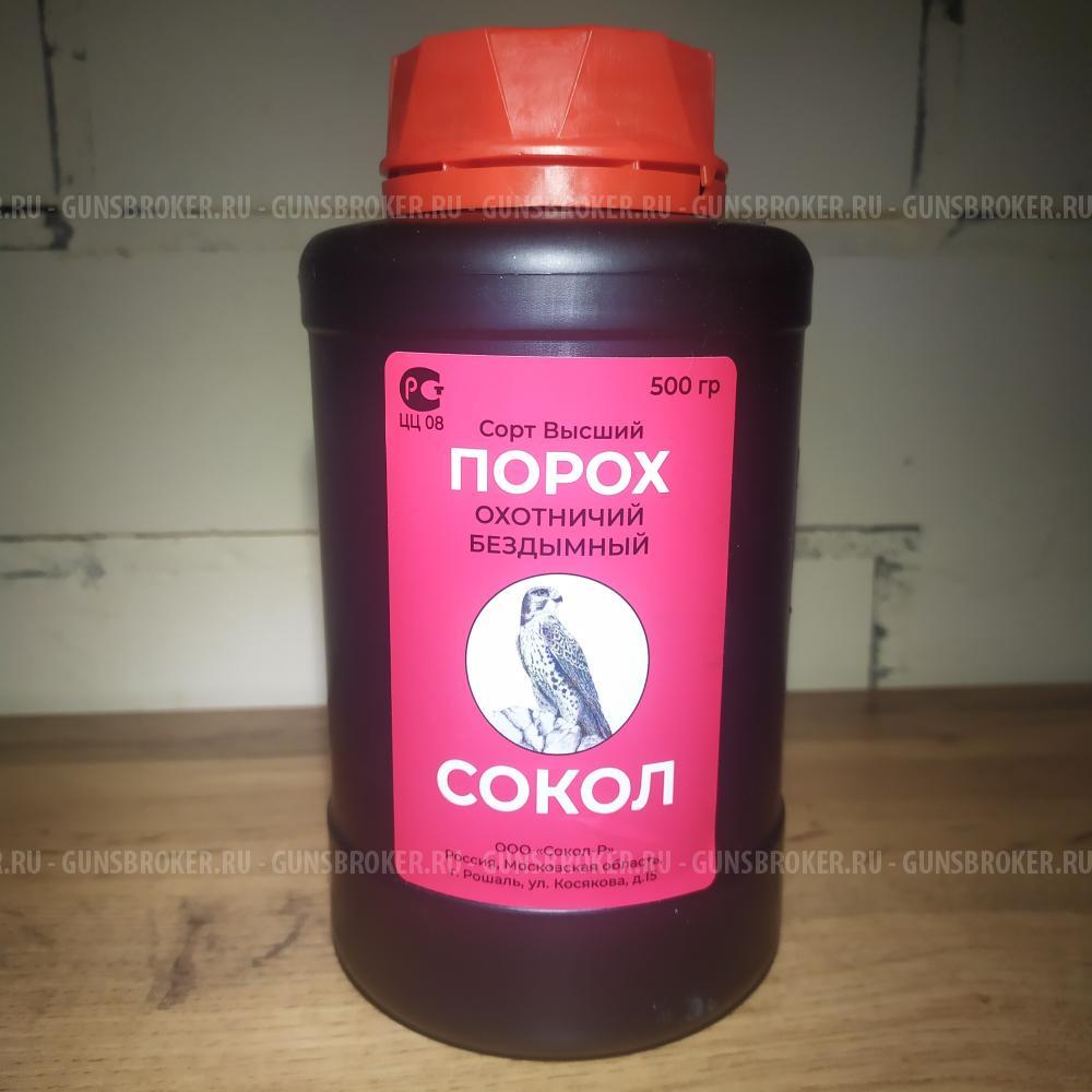 Порох Сокол 500 гр.