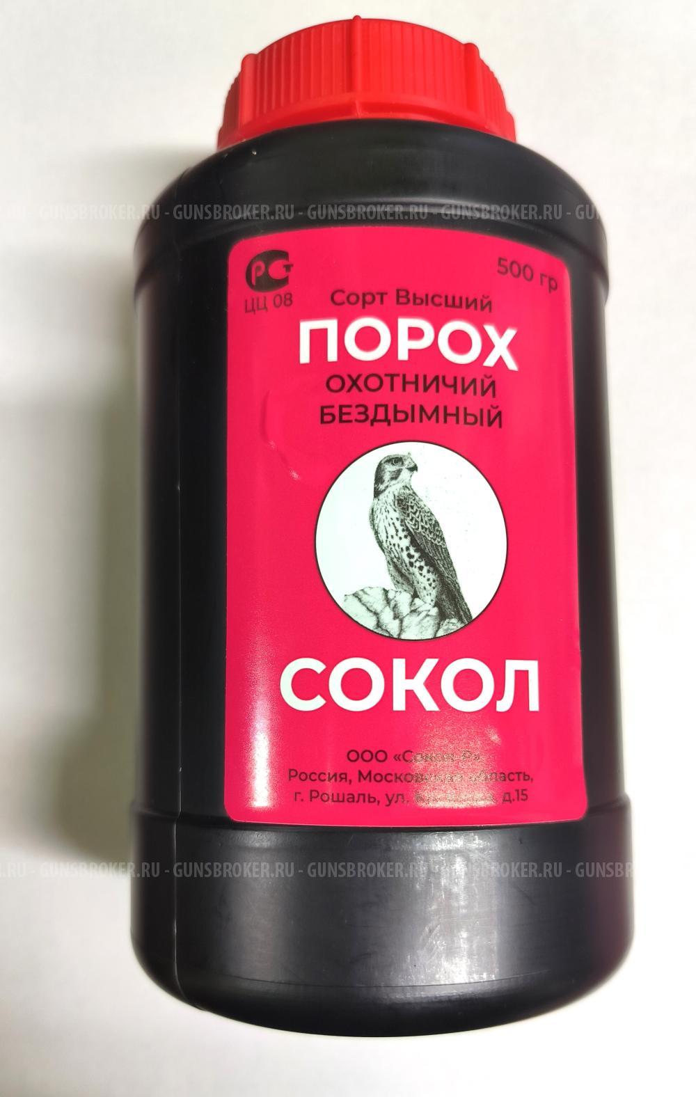 Порох Сокол 500гр