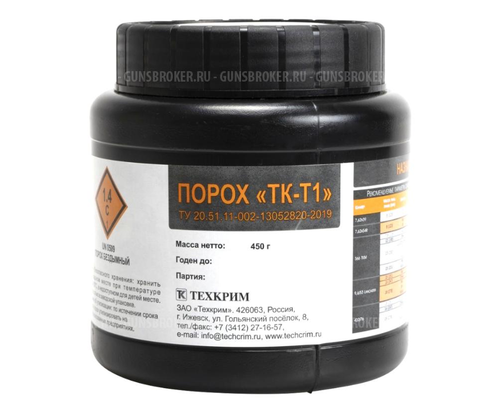 Порох ТК-Т1 366ТКМ/9,6x53Lancaster/7,62х39 450гр Техкрим