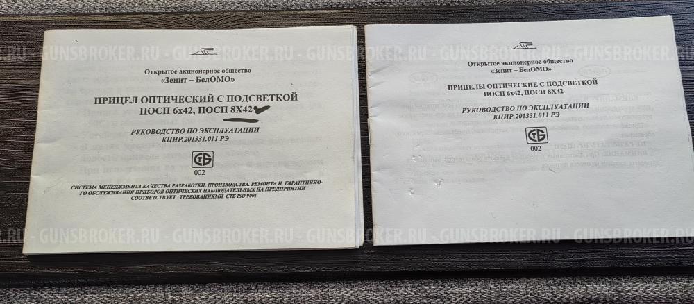 ПОСП 8х42 М6Д