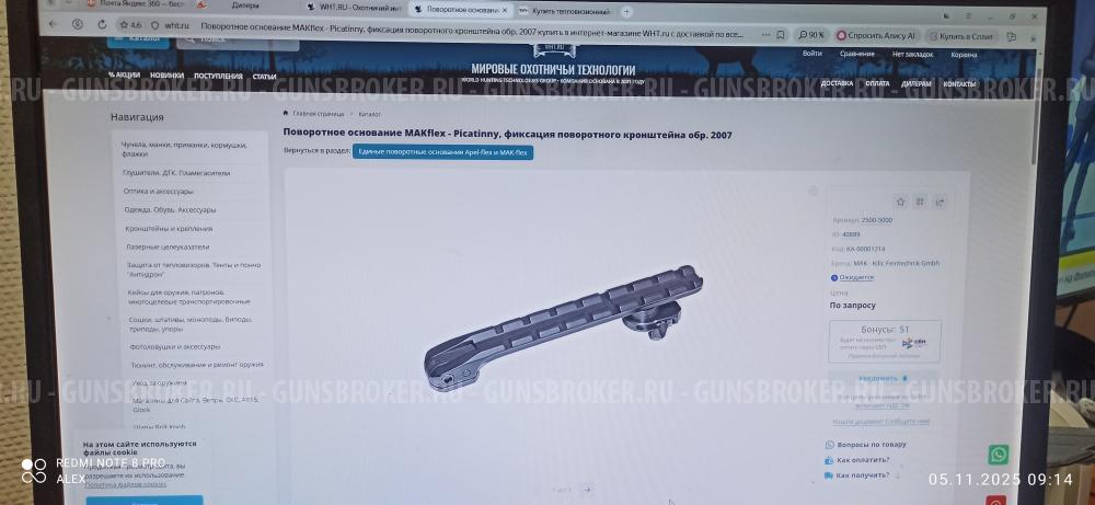 Поворотное основание MAKflex-Picatini обр 2007