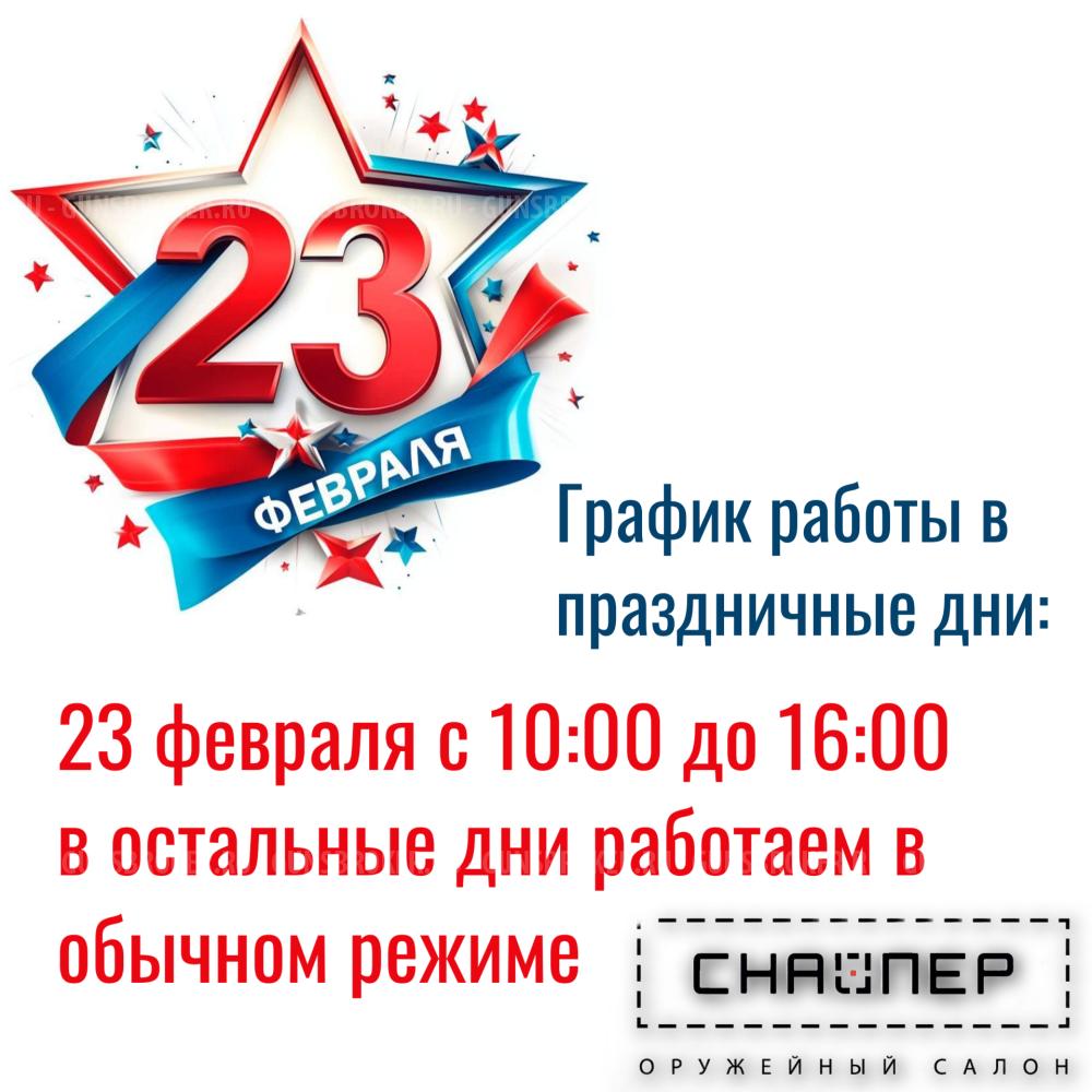 Поздравляем вас с наступающим праздником 23 февраля - Днем защитника Отечества!