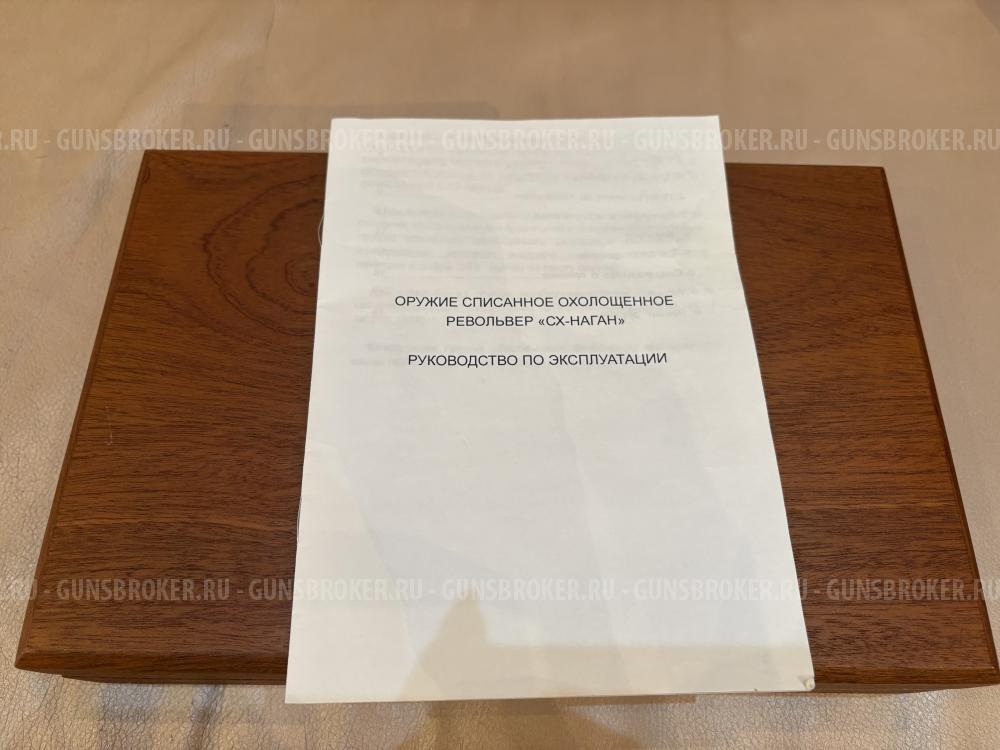 Позолоченный револьвер «СХ-Наган»