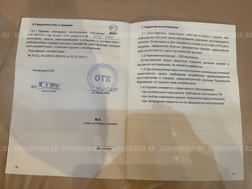 Позолоченный револьвер «СХ-Наган»