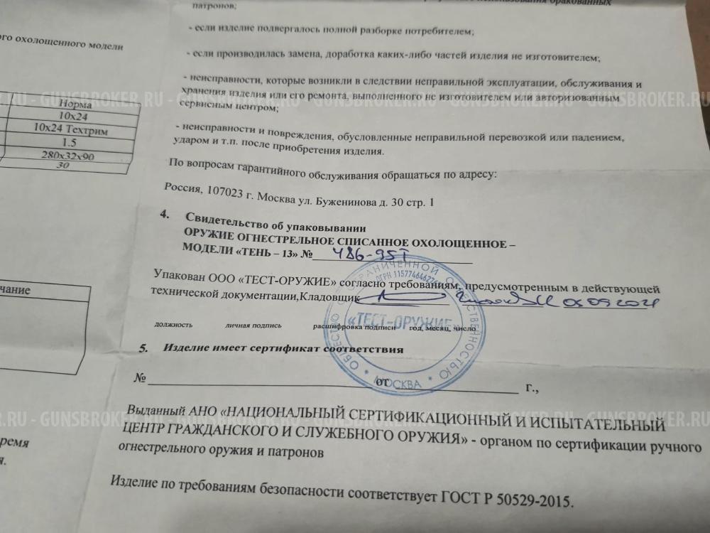 ПП-90 м  ( Тень -13 )