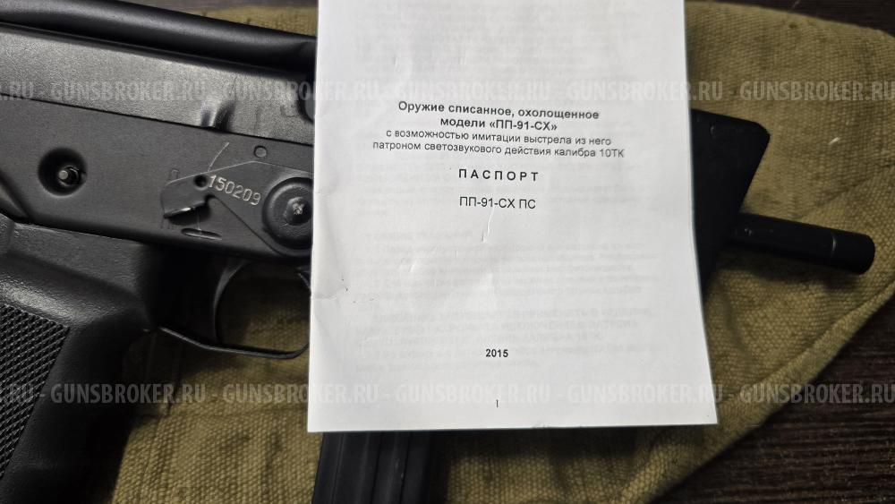  ПП-91СХ ПС, кал.10ТК