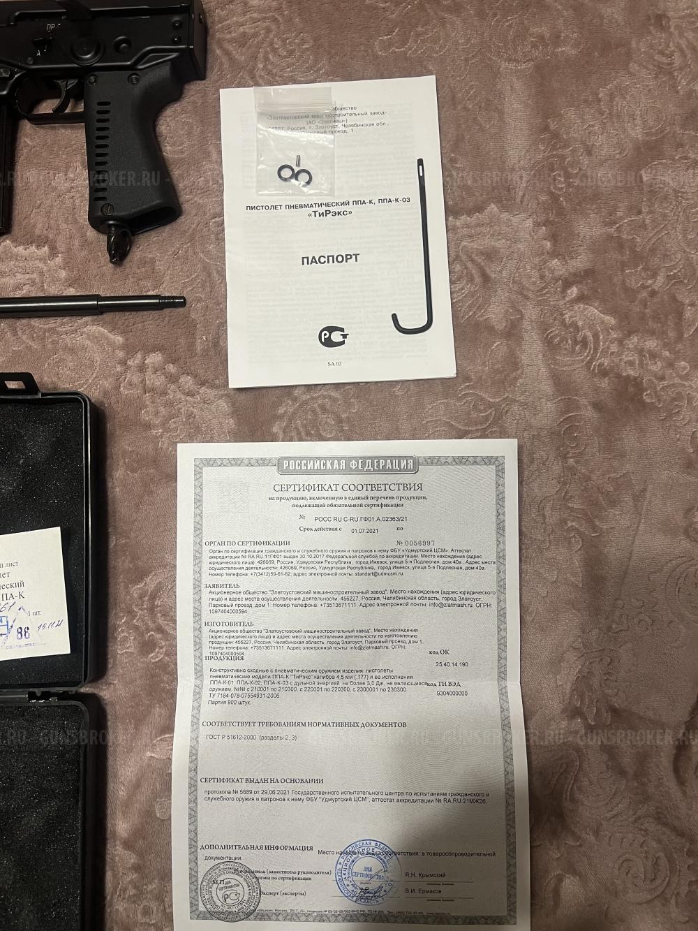 ППА-К ТиРэкс