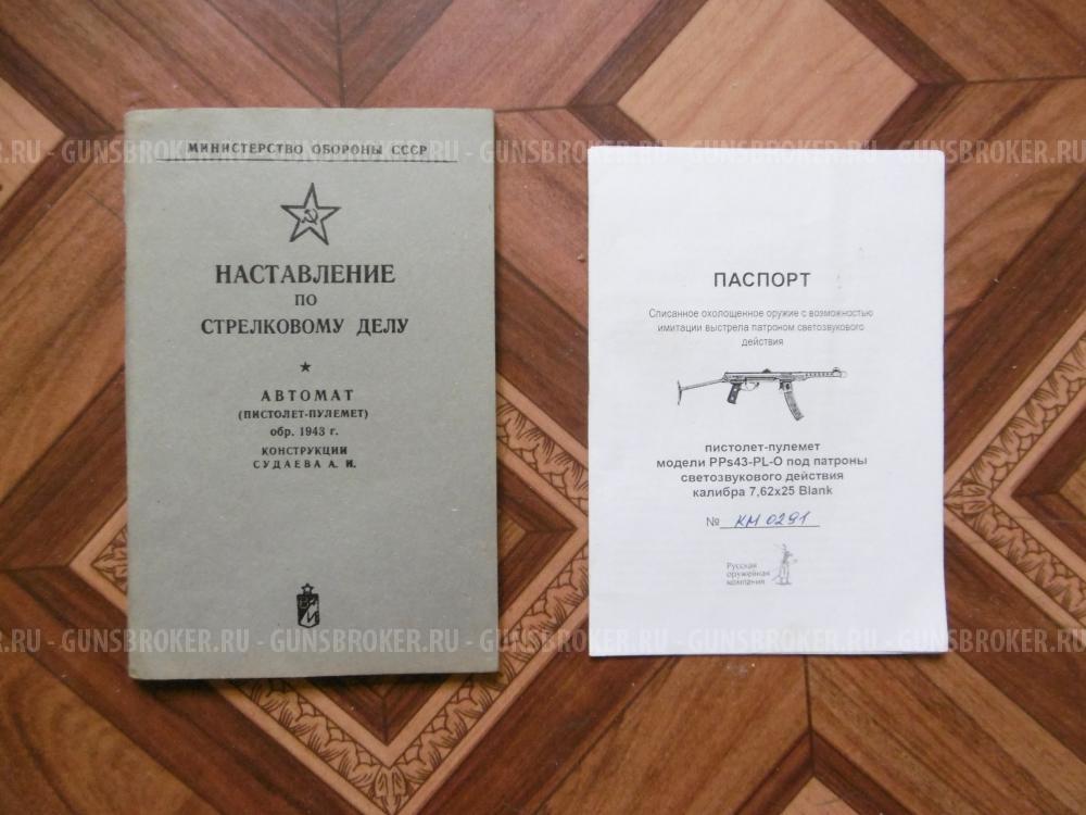 ППС-43 польский