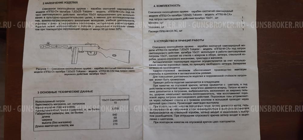 ППШ - 44Г.