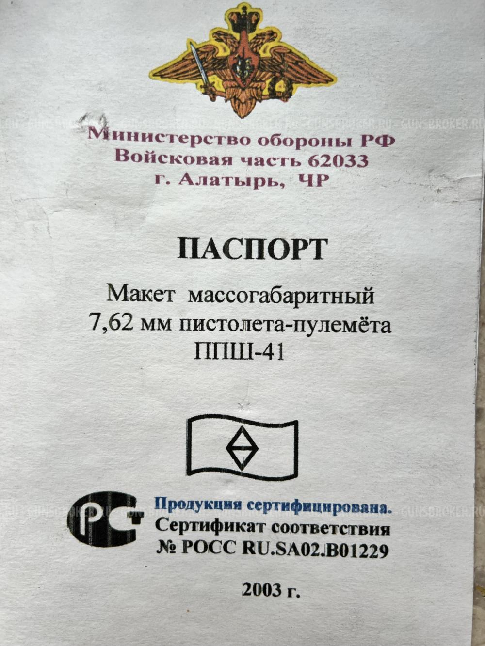 ППШ-41 массогабаритный 