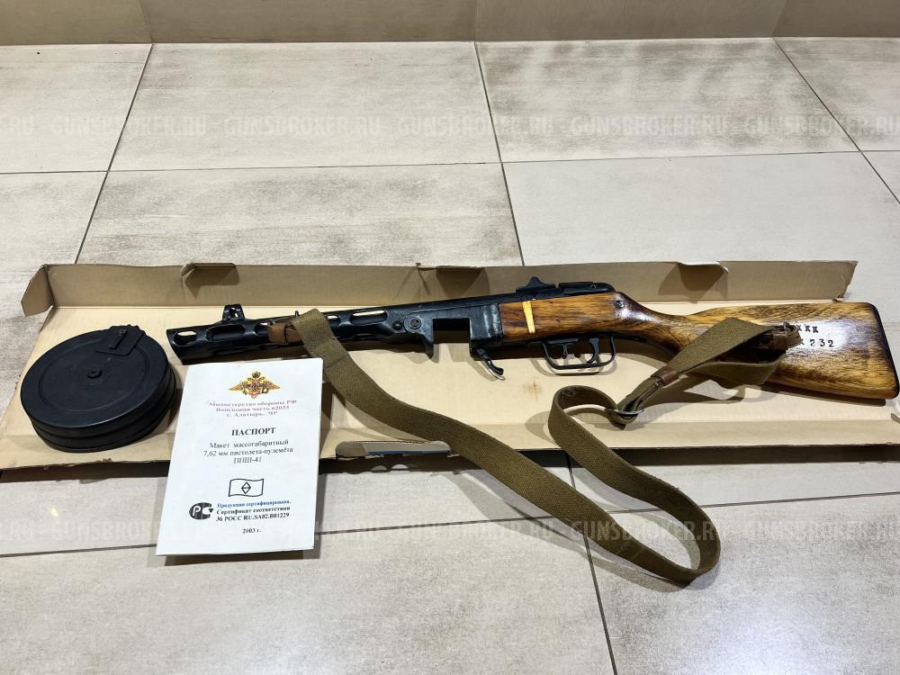 ППШ-41 массогабаритный 