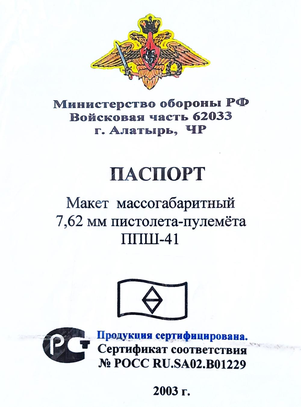 ППШ-41. ММГ. Оригинал. Номера. Паспорт. Можно под СХП. купить - Тюмень