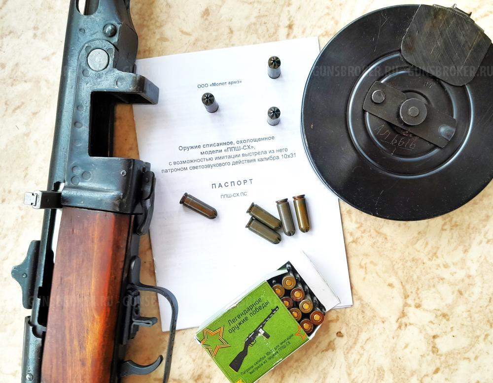 ППШ-41. ППШ-СХ. Молот-АРМС. Оригинал. Номера. Паспорт. 10х31 мм.