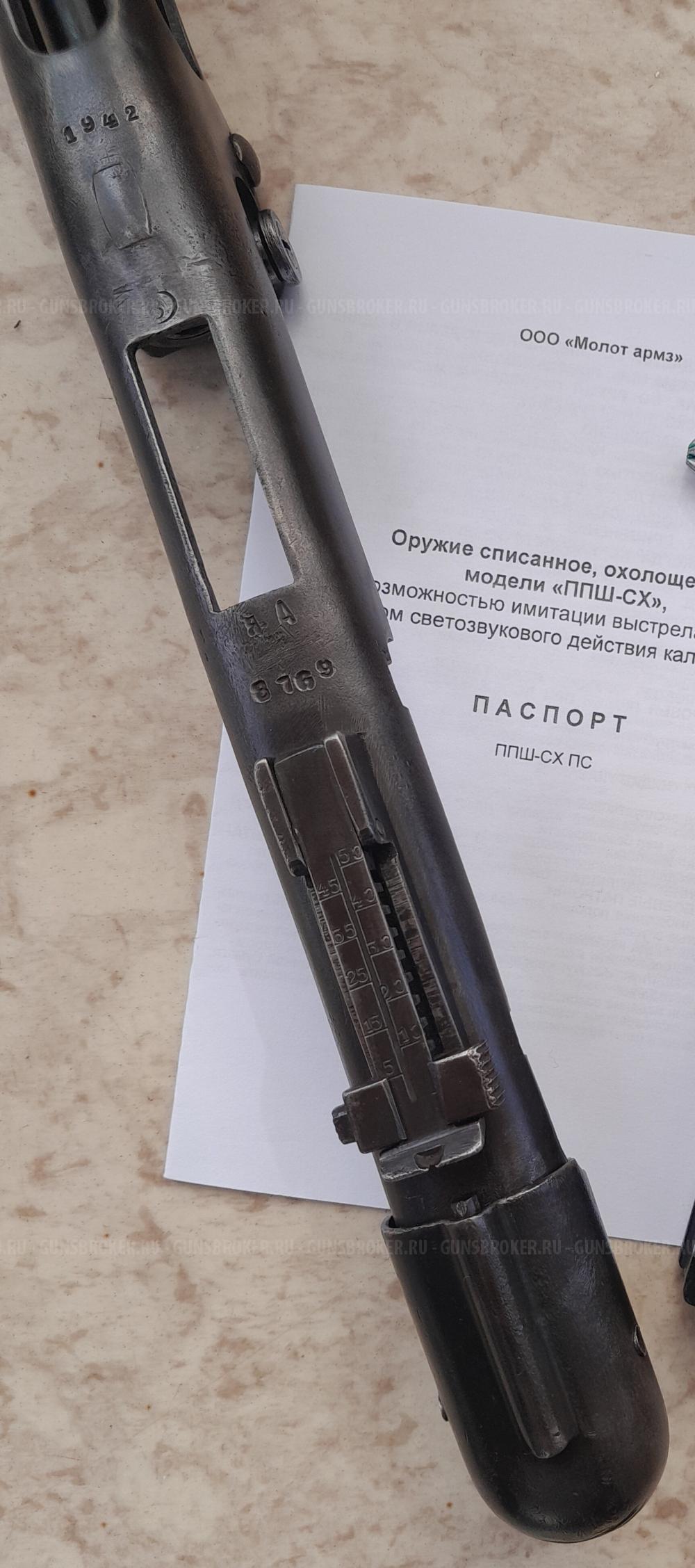 ППШ-41.  Ранний Кожух с Секторным Прицелом. Стволик СХП 10х31 мм.  Оригинал.  