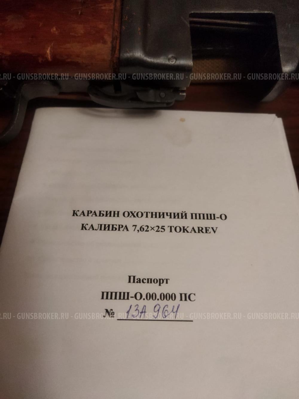 ППШ-41 (ППШ-О)