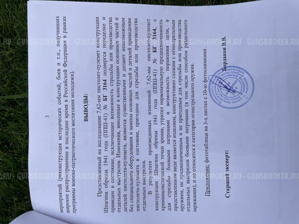 ППШ ксои продам