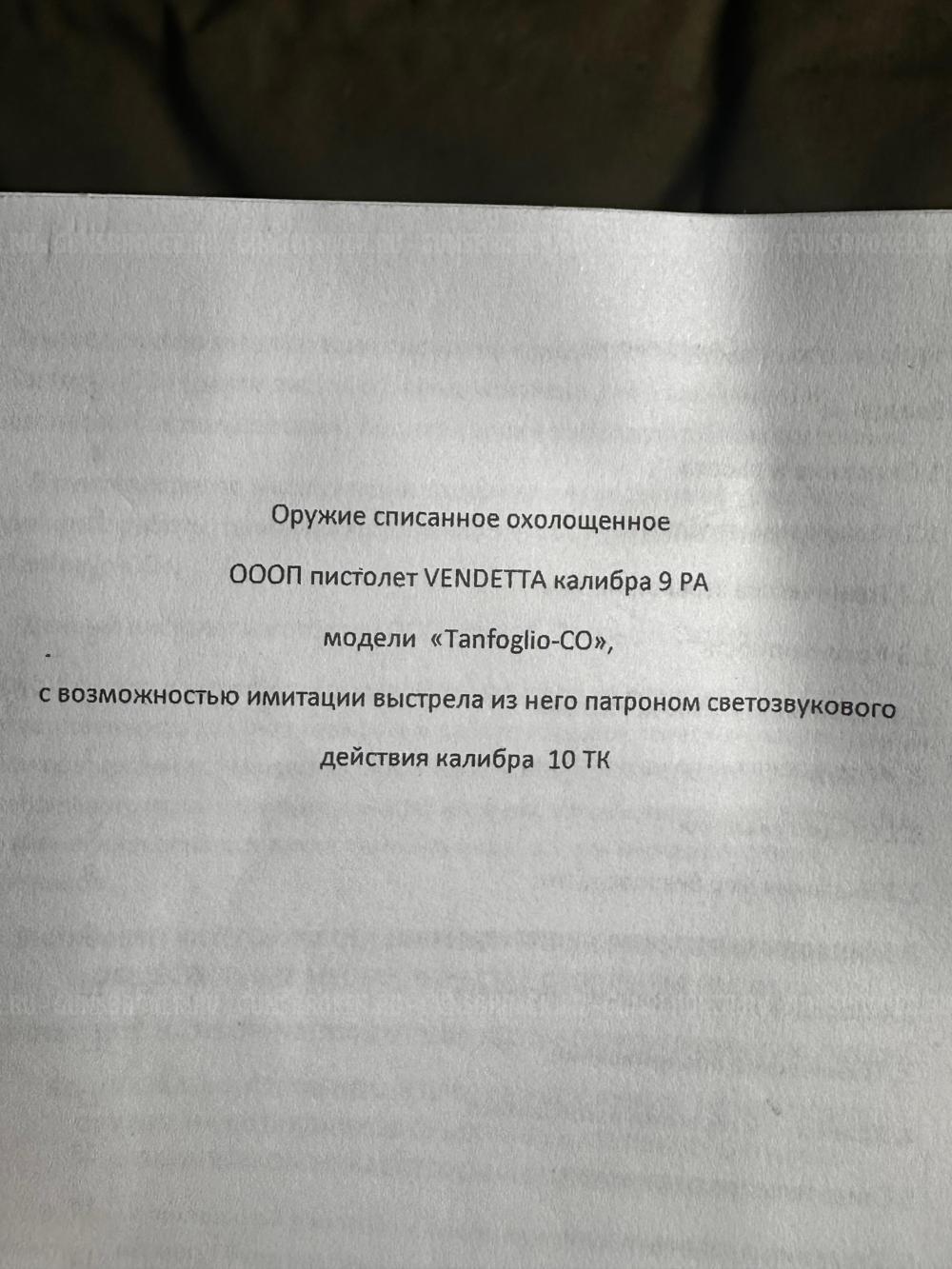 СХП. Tanfoglio -СО. Италия. 10 ТК.
