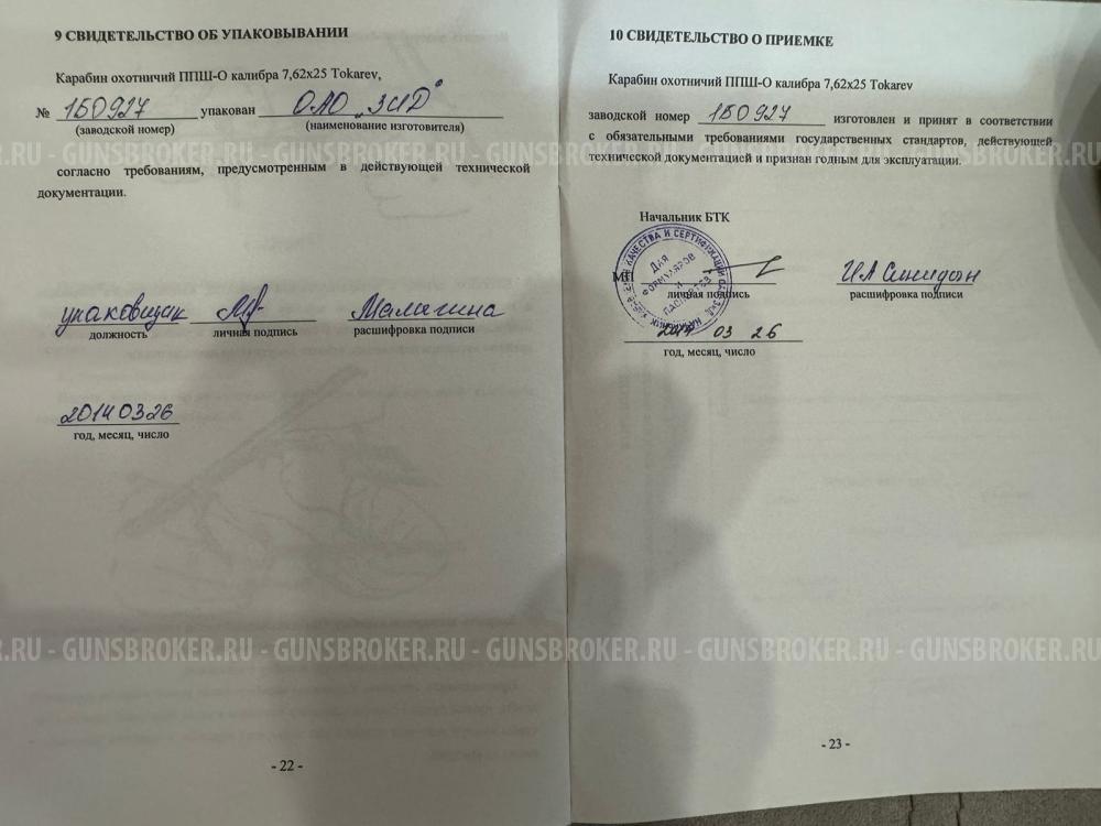 ППШ-О кал.7.62х25 Tokarev