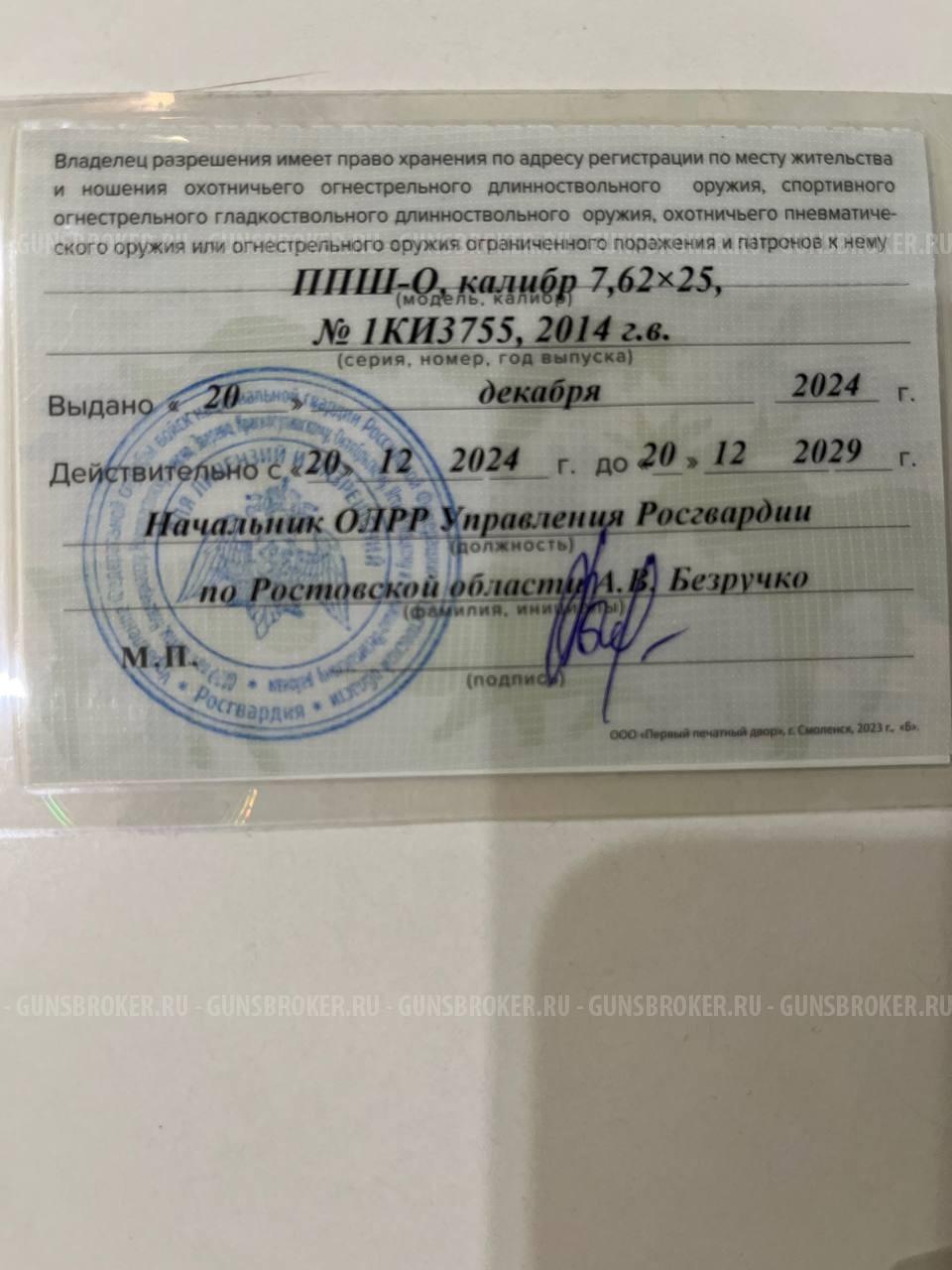 ППШ-О