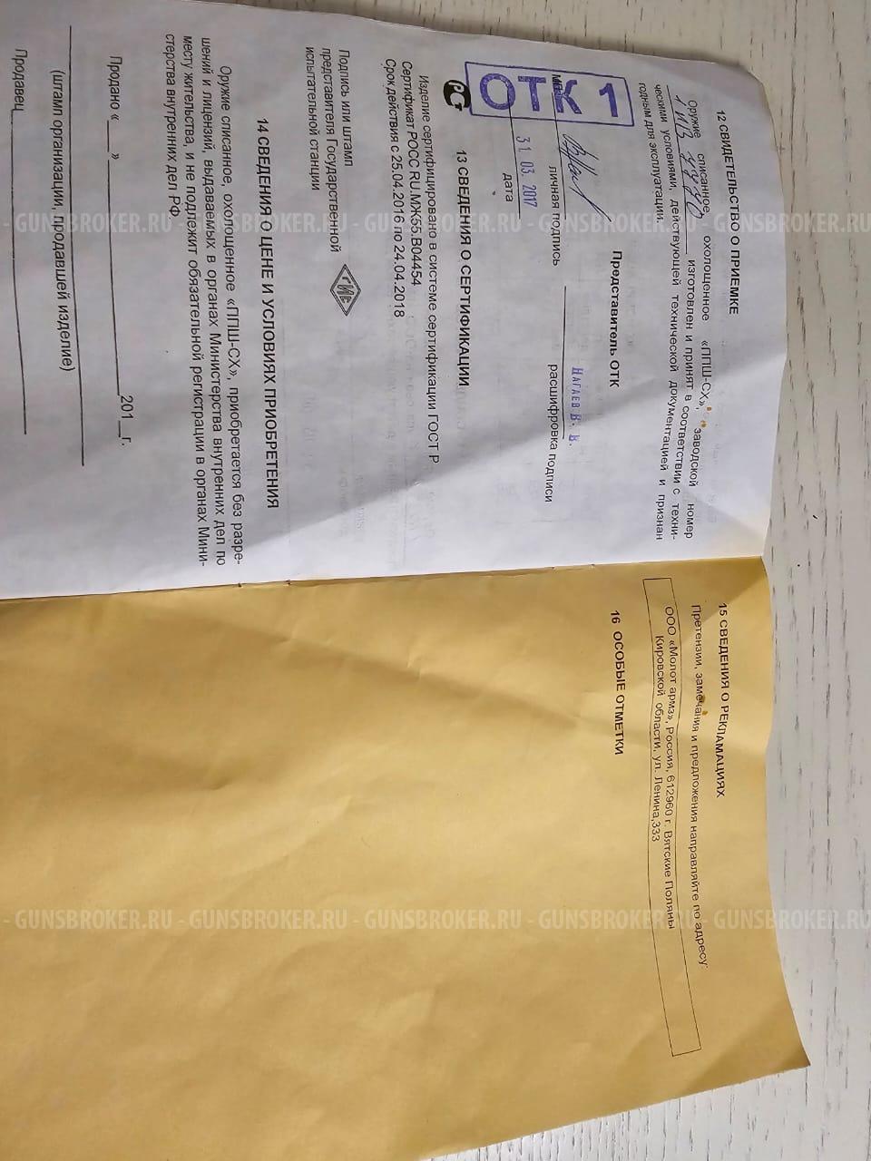 ППШ-СХ1НВ7770