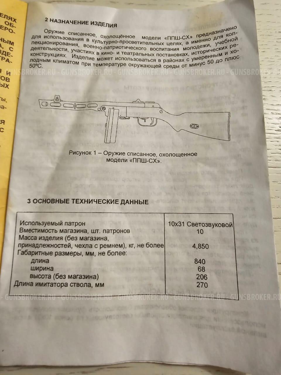 ППШ-СХ1НВ7770