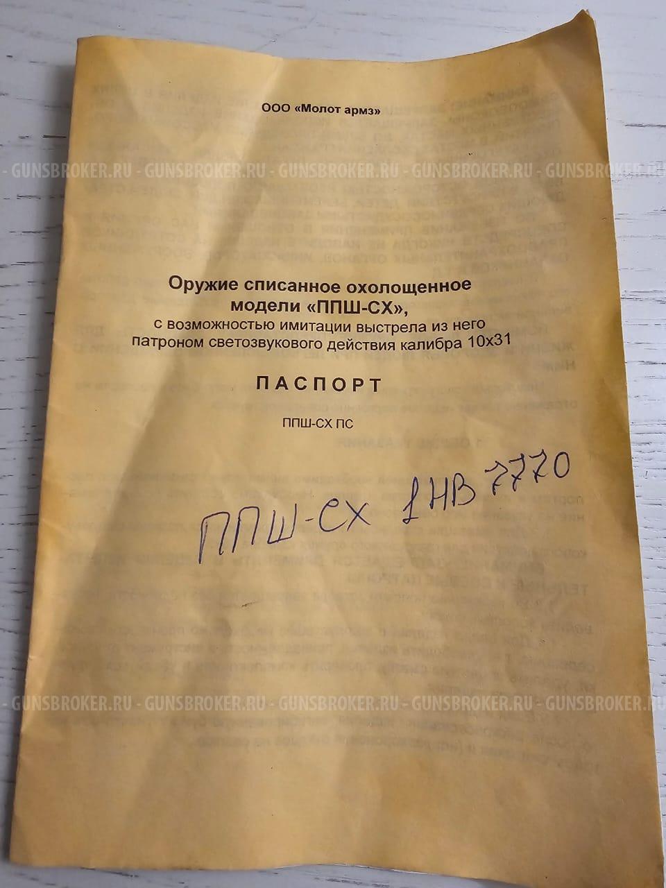 ППШ-СХ1НВ7770