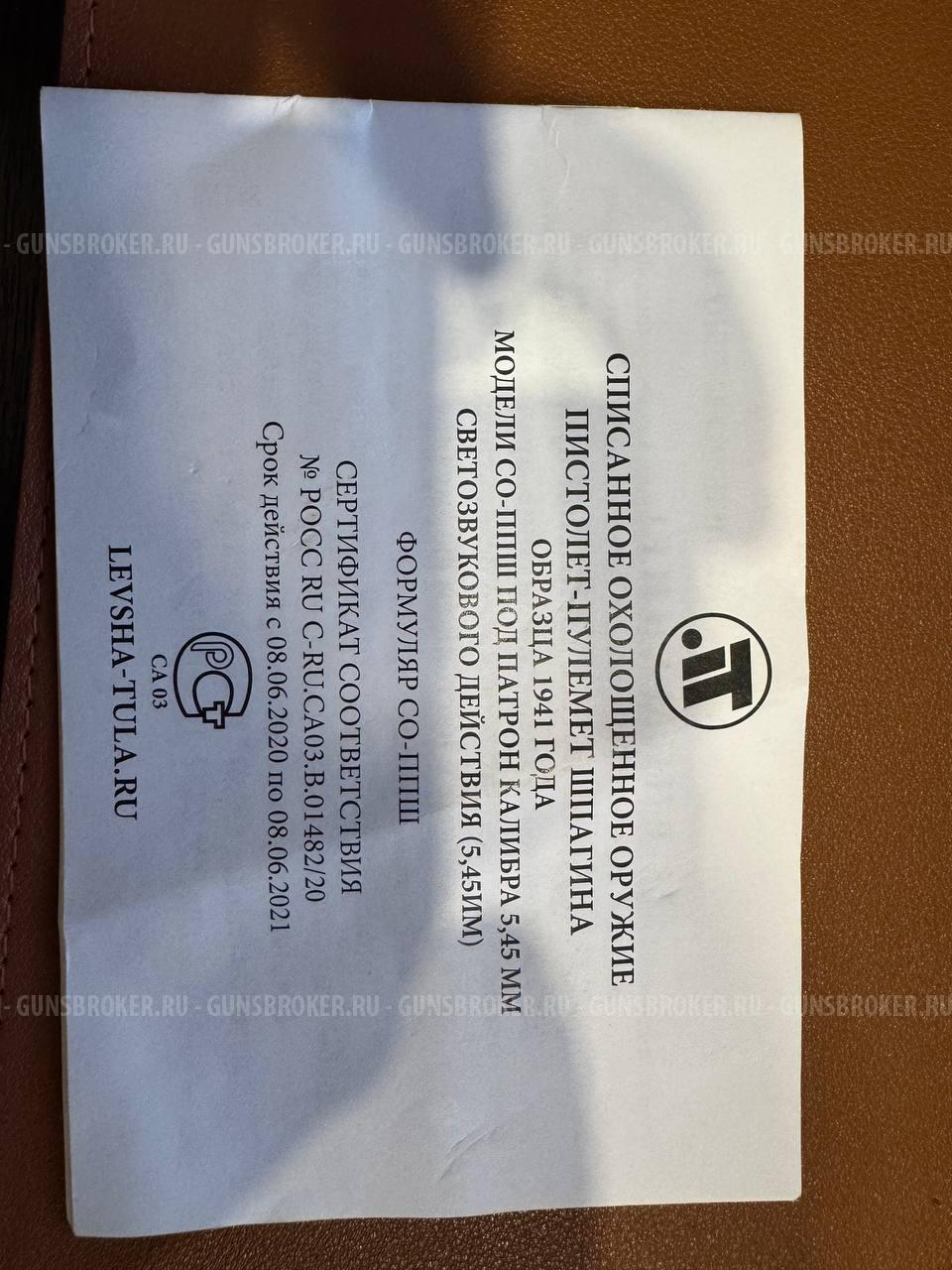 ППШ СХП "ТОЗ"