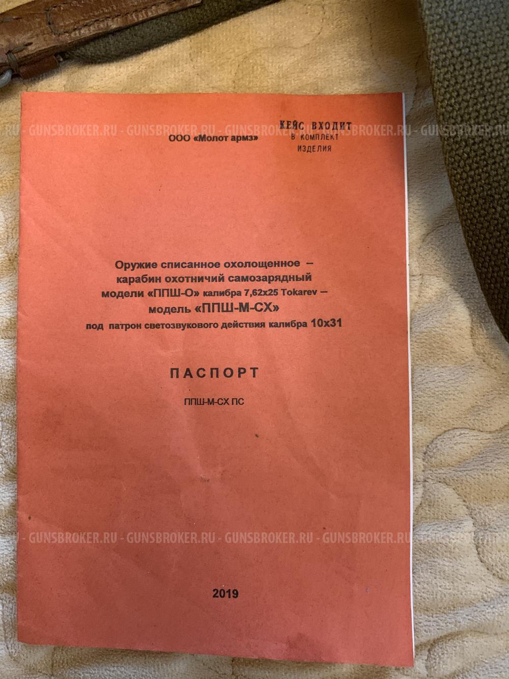 ППШ41 СХП