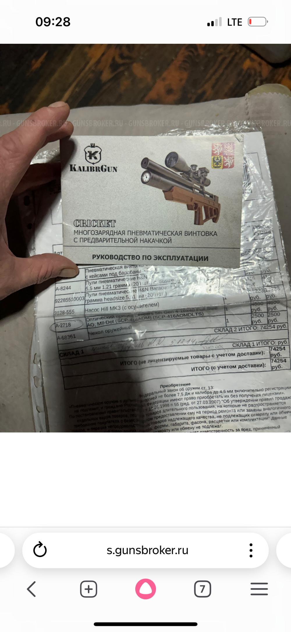 Прадам РСР винтовку крикет 5,5