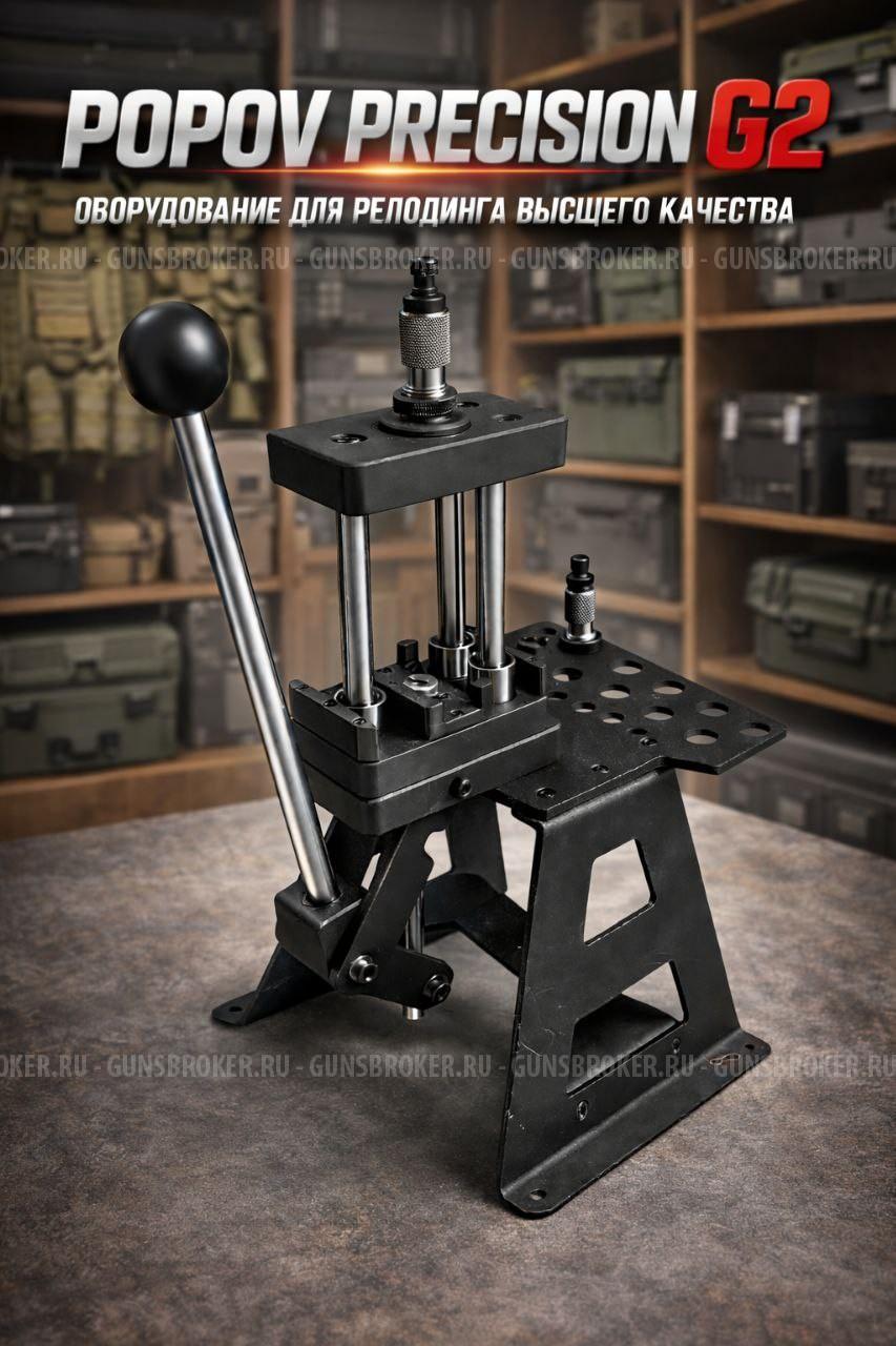 Пресс для релодинга Popov Precision G2
