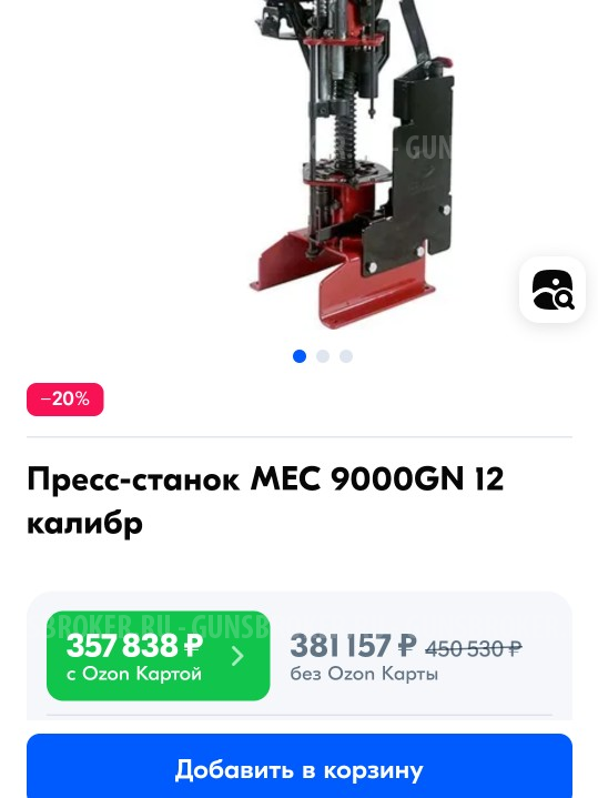 Пресс для снаряжения патронов MEC 9000