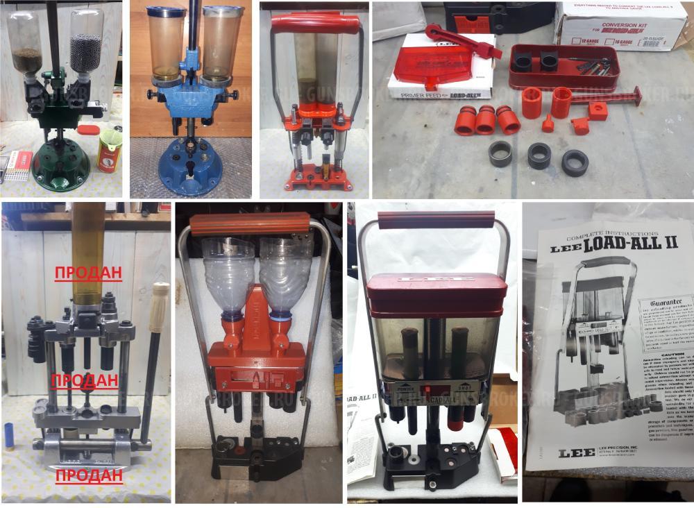 Пресс (станоки) для Релоада (снаряжение патронов)