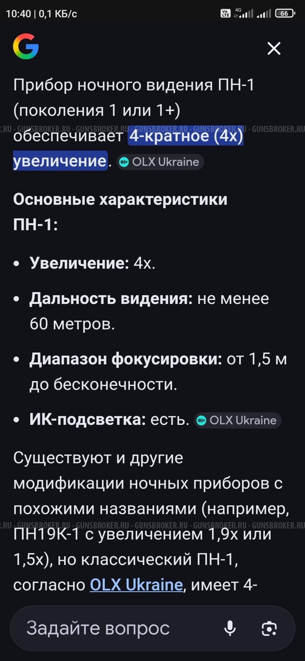 Прибор ночного видения пн 01