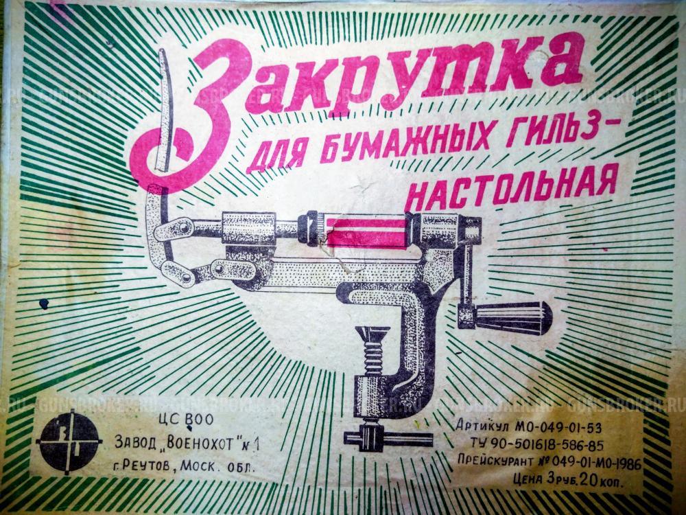 Приборы для снаряжения патронов.