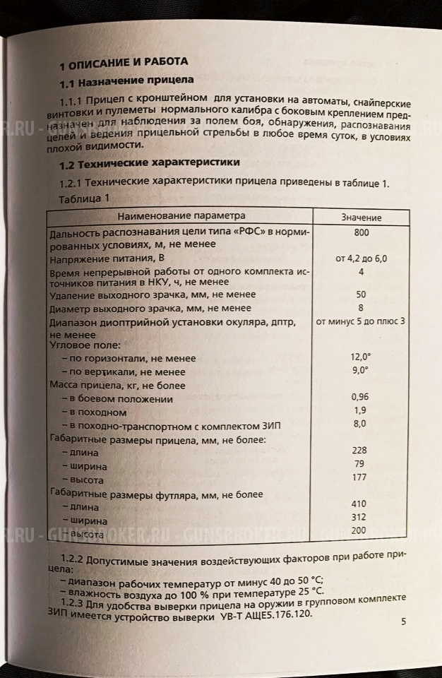 Тепловизионный Прицел 1пн140-2. Тепловизор в новом корпусе. 