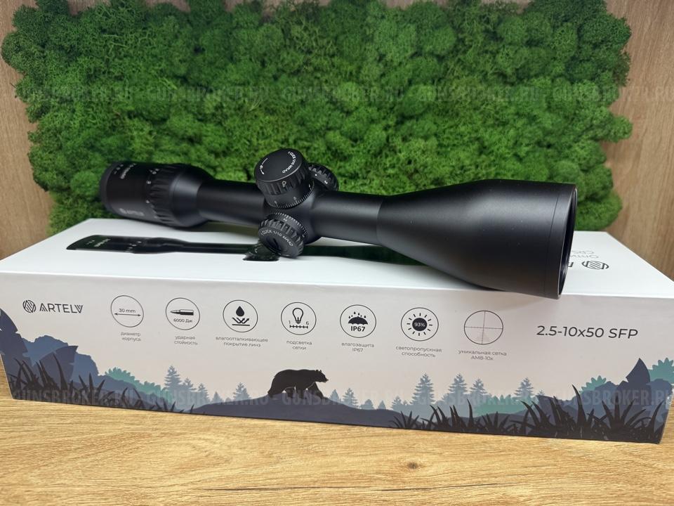 Прицел Artelv CRS 2.5-10x50 SFP