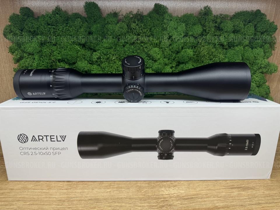 Прицел Artelv CRS 2.5-10x50 SFP