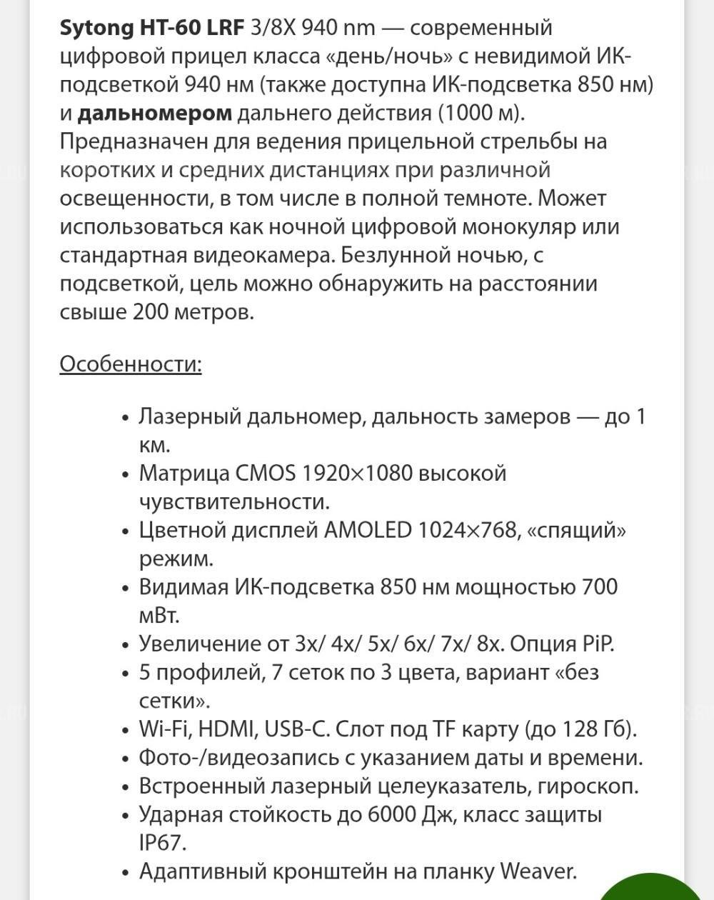 Прицел цифровой день/ночь