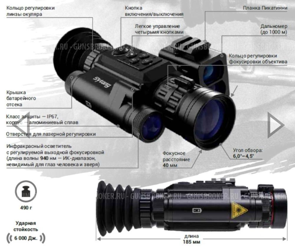 Прицел цифровой день/ночь
