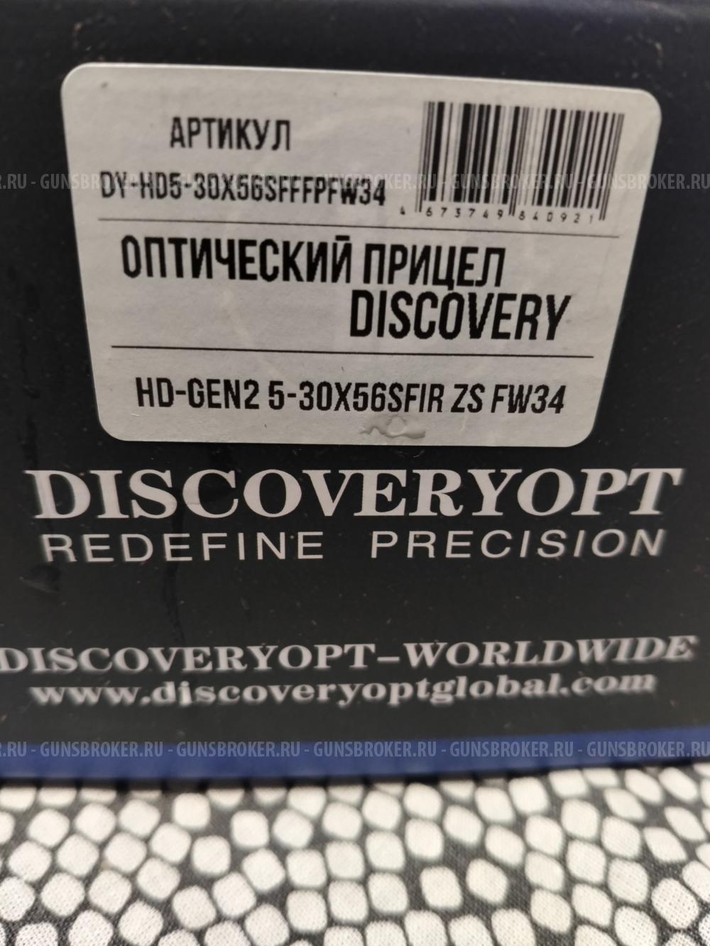 Прицел Discovery HD 5-30 с моноблоком