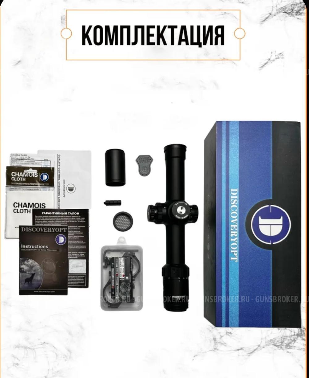 Прицел Дискавери. 1.8.24.