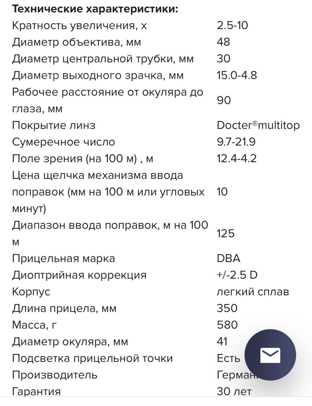 Прицел Docter Classic 2.5-10x48 R