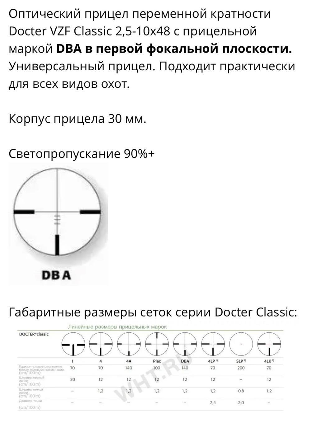 Прицел Docter Classic 2.5-10x48 R