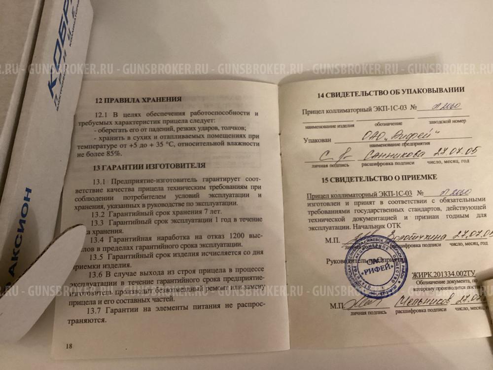 Прицел электронный коллиматорный ЭКП-1С-03