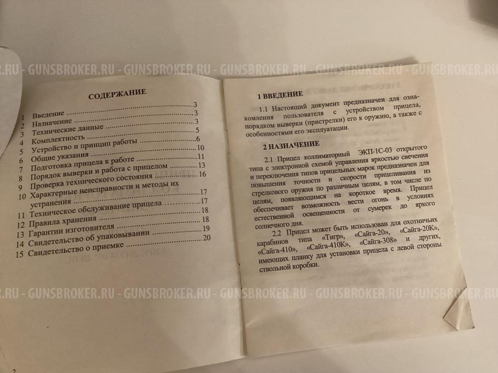 Прицел электронный коллиматорный ЭКП-1С-03