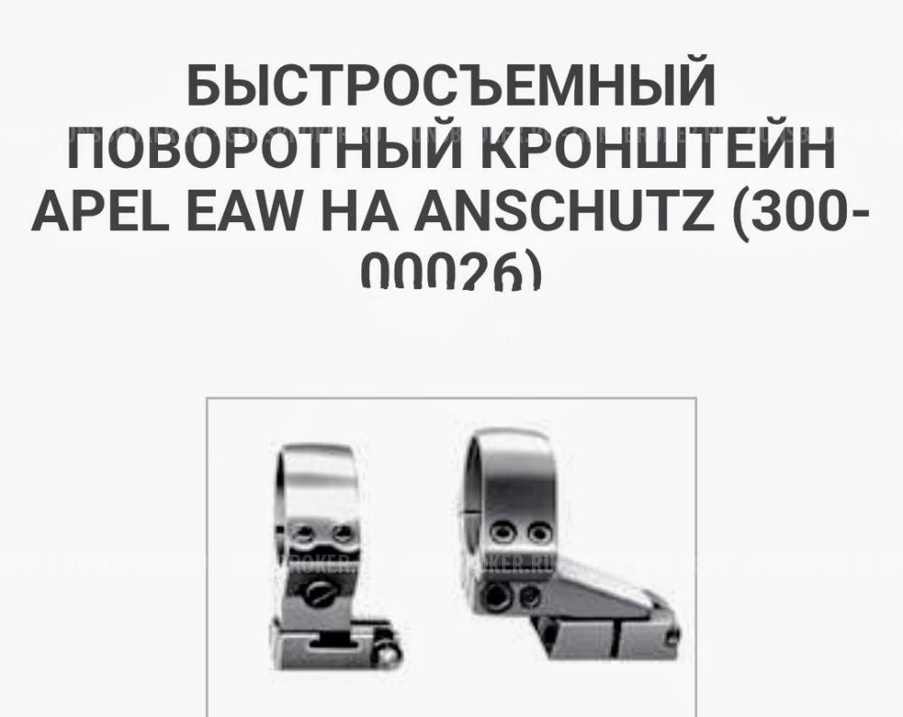 Прицел Hakko 2,5*10 sfp на кроне Apel