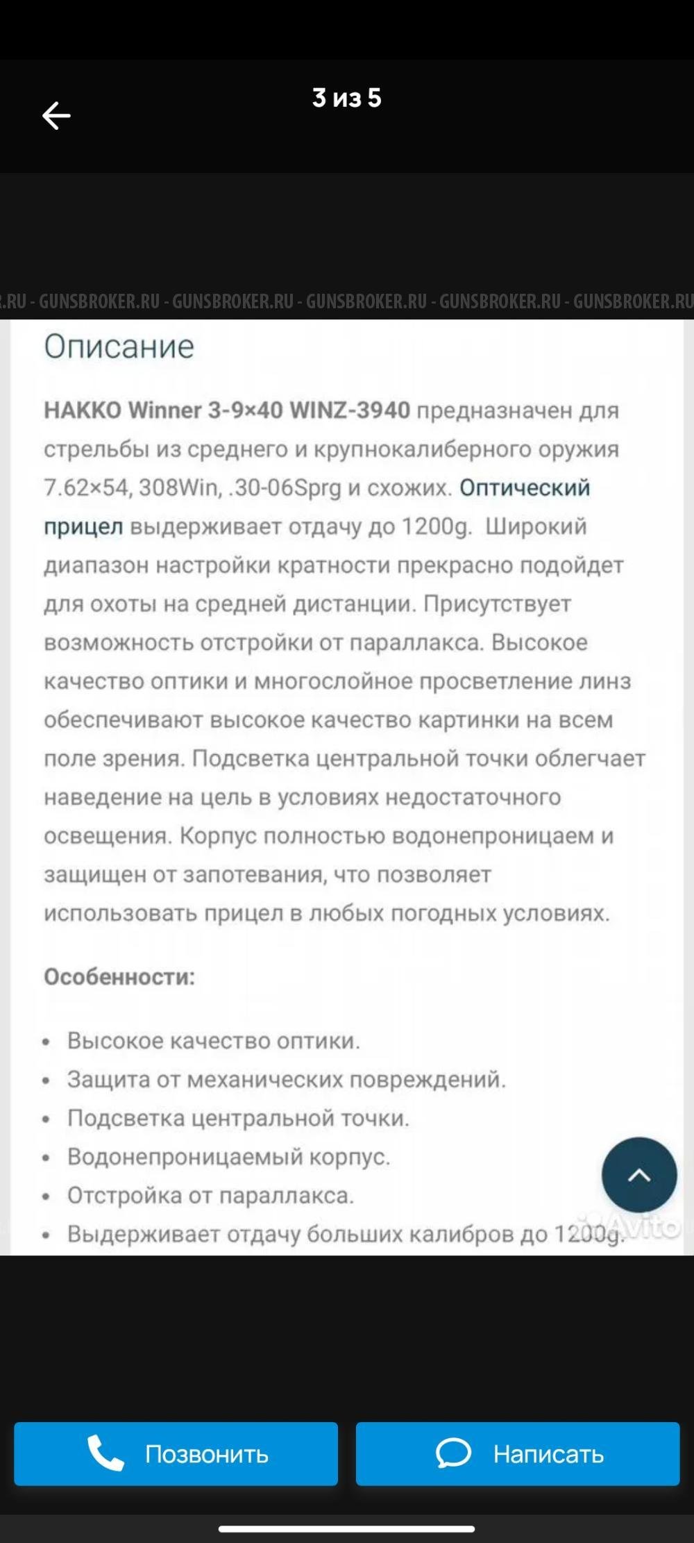 Прицел Hakko Winner